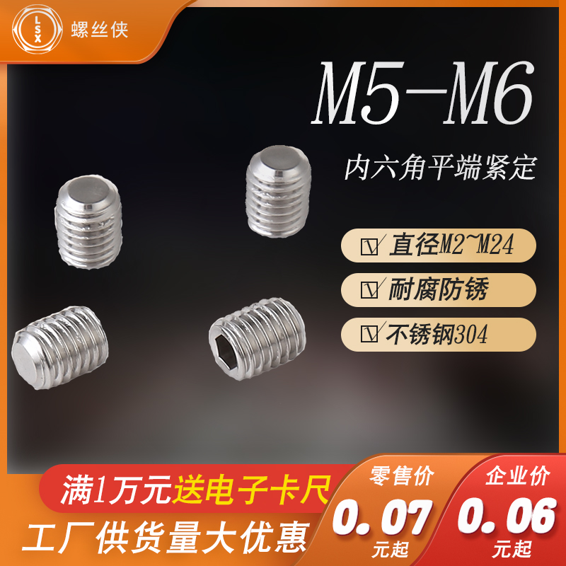 304不锈钢内六角平端紧定顶丝无头机米止付DIN913六角螺丝M5M6
