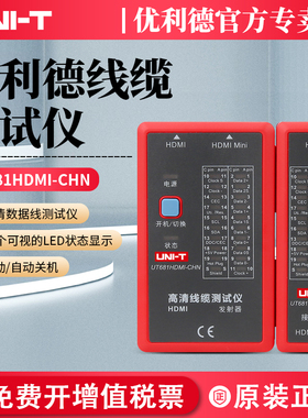优利德多功能网络寻线仪UT681L/UT681HDMI 测线仪查线器巡线仪