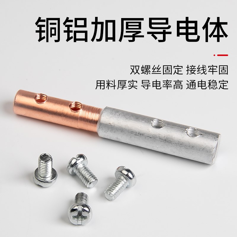 包邮铜线铝过渡接头连快
