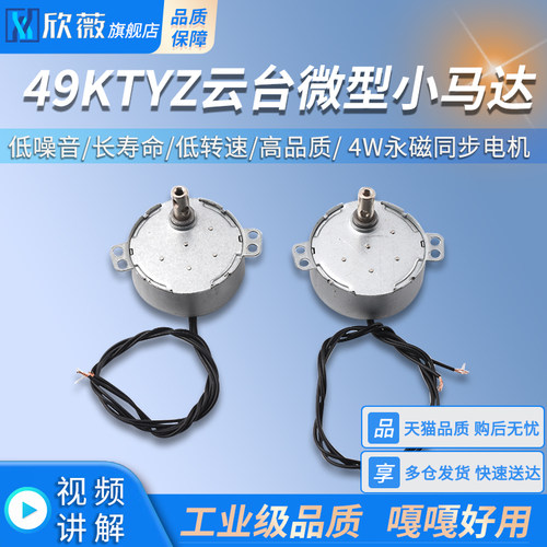 49KTYZ 4W永磁同步电机220V交流慢速 5转不定向云台微型小马达