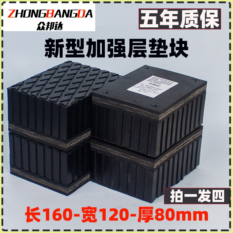 剪式举升机橡胶垫块大小