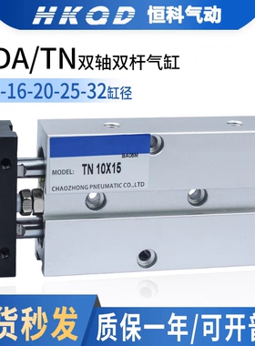 气动气缸双杆双轴气缸TDA/TN10/16/20/25/32*5/10/15/300S带强磁