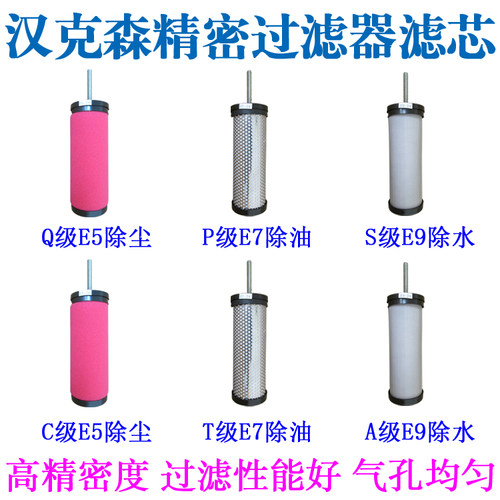 汉克森空压机精密过滤器滤芯E5/E7/E9-16/20/24/28/32/36过滤芯