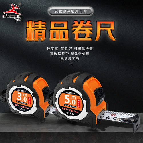 飞鹿工具尺钢卷尺3米5米5 5米7 5米加厚耐磨卷尺木工皮尺钢尺家用