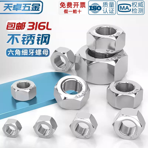 316L不锈钢六角细牙螺母幼牙螺丝帽10*1M12M14M16M18M20*2M24*1.5