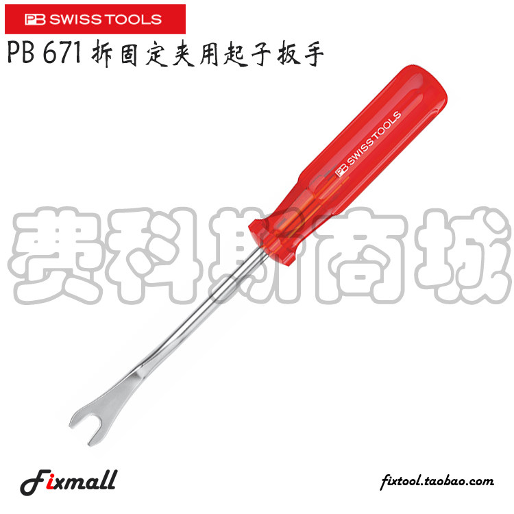 瑞士拆固定夹用起子扳手