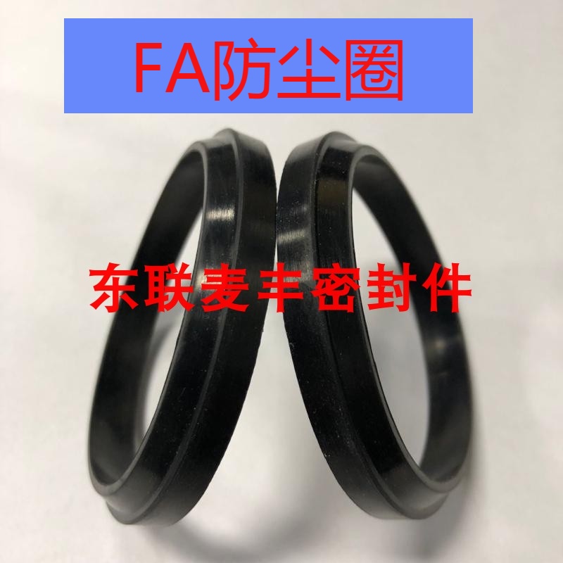 FA防尘圈 橡胶25*33/40*48/45*53/65*75/60*70*80*90*100/110*6.3