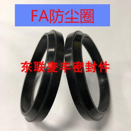 FA防尘圈 橡胶25*33/40*48/45*53/65*75/60*70*80*90*100/110*6.3