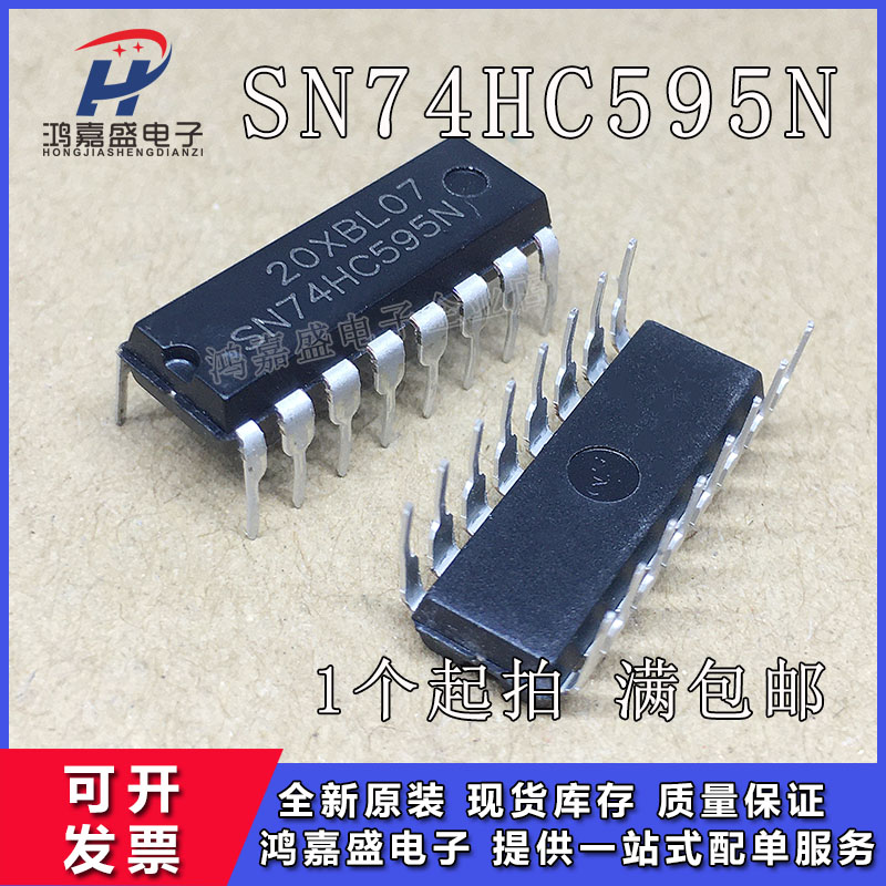 直插 74HC595 DIP-16 SN74HC595N 原装进口 8位串行寄存器*