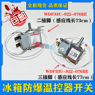 适用海尔冰箱温控器 WDF-33U-2-EX 0060829623S WDF33U-922-076RE