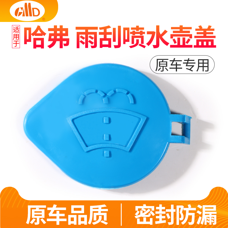 适用哈弗玻璃水壶盖子汽