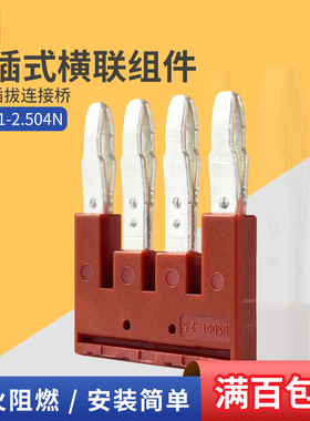 DSD01-2.504N町洋插拔桥接件导轨端子排连接片4位横联组件短接片