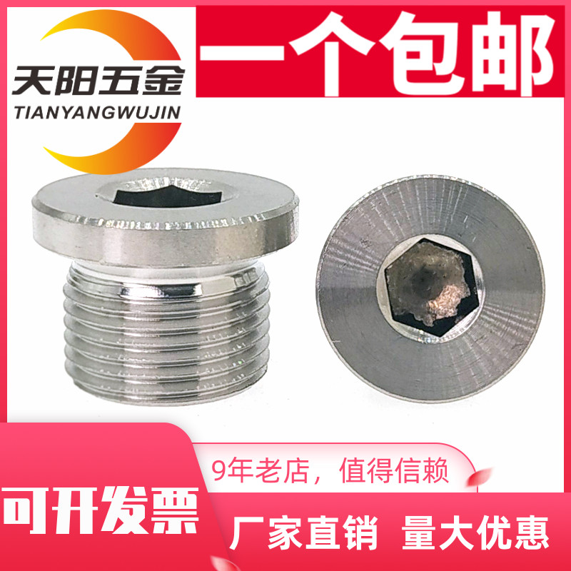 304不锈钢内六角法兰面堵头英制喉塞螺塞G1分2分螺纹公制国标丝堵