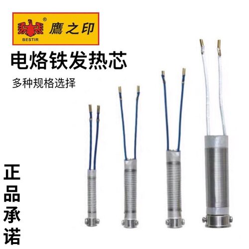 鹰之印工具外热式电烙铁