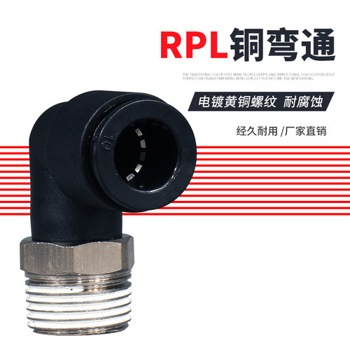 YONGRUI弯接头RPL4/6/8/10/12/14/16-02/03/04气动快速省力接头