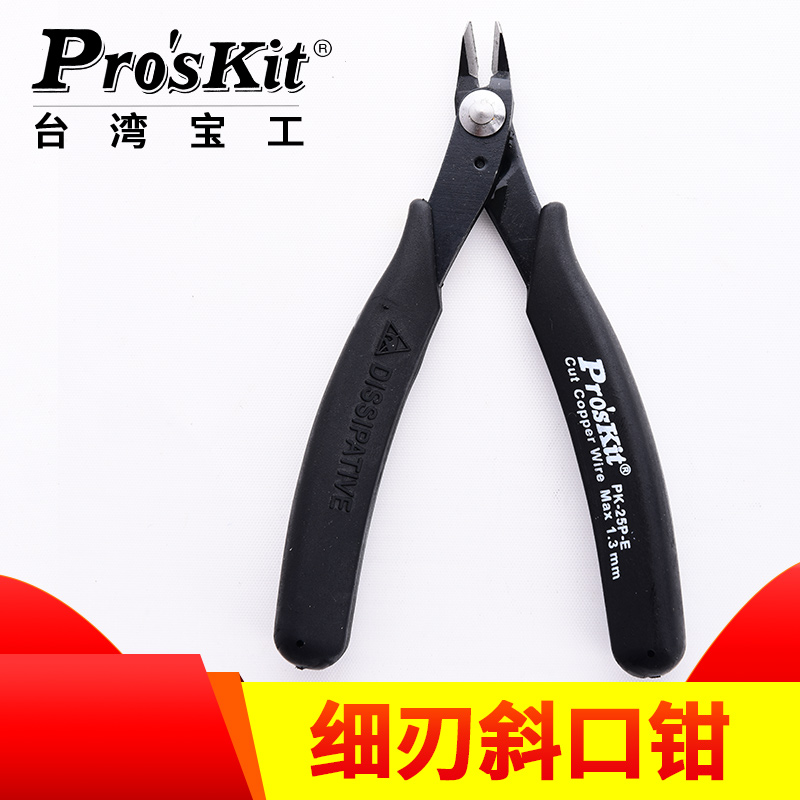 包邮正品台湾宝工防静电