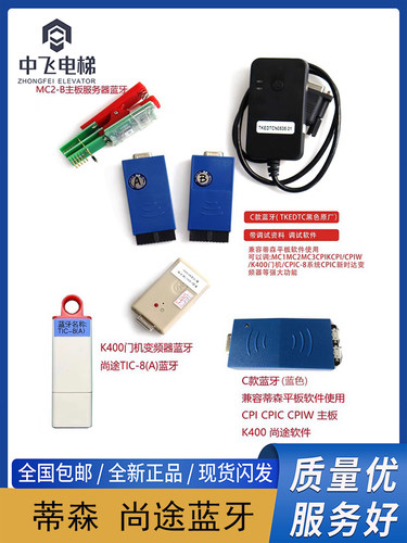 蒂森电梯配件蓝牙模块服务器MC2 MC2-BK400尚途蓝牙 TIC-8(1)蓝牙