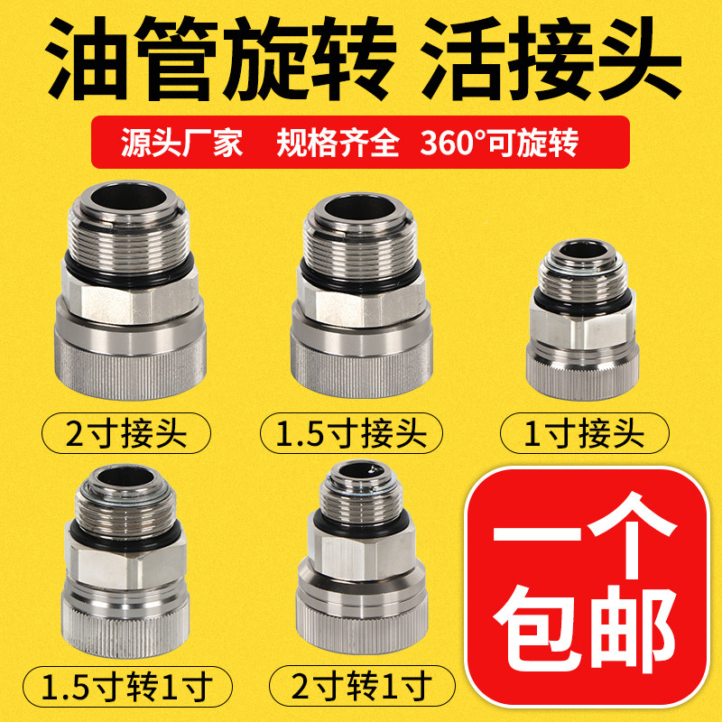 加油枪360度万向旋转活接头6分1寸活接加油机胶管油管活动接头