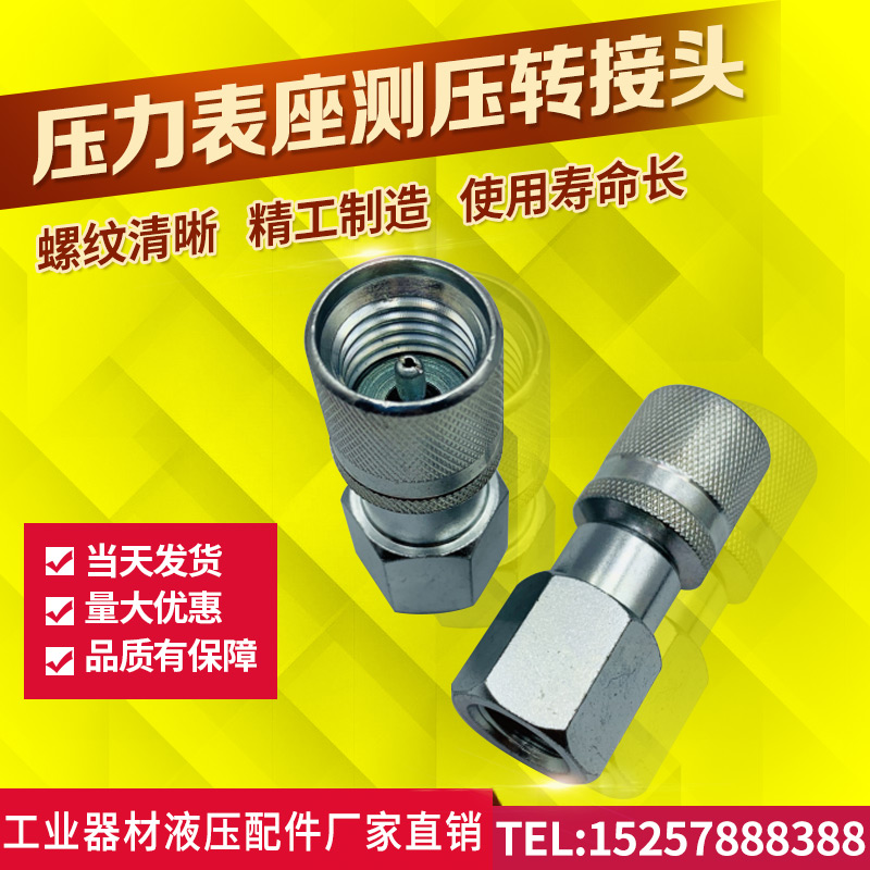 压力表座测接头不锈钢液