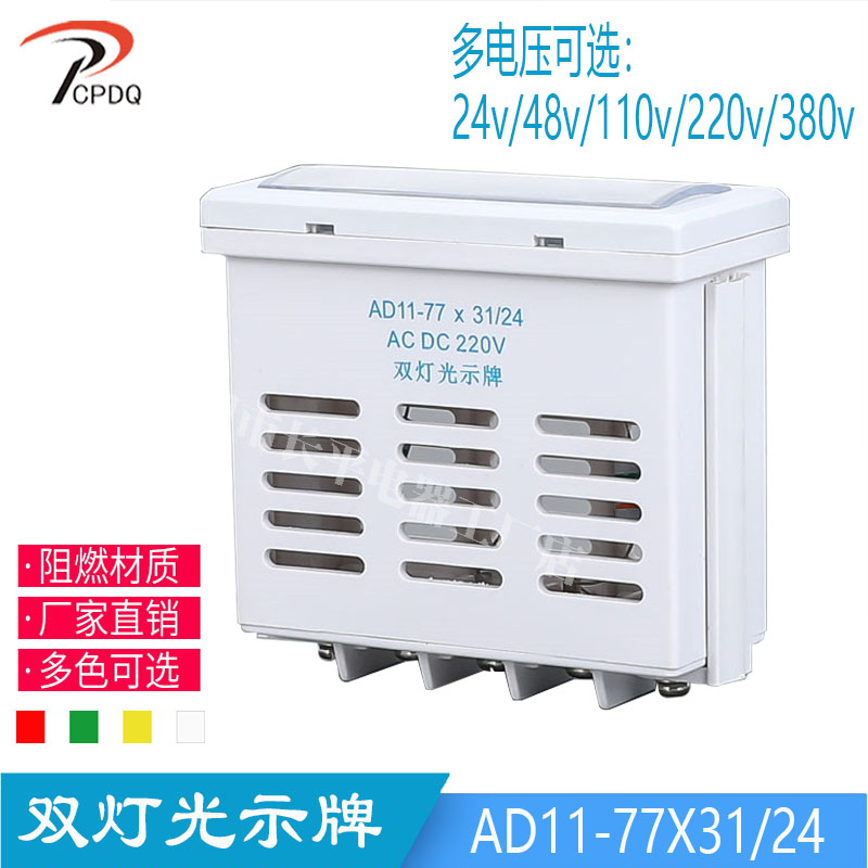 特价厂家直销江阴长江型LED高亮AD11-77*31/24光字牌光示牌信号灯