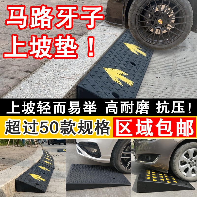 橡塑路沿坡台阶垫门槛斜坡垫马路牙子家用汽车上坡垫爬坡垫三角垫