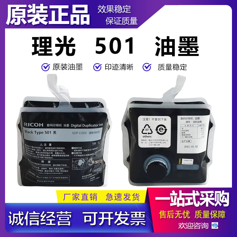 原装正品理光基士得耶油