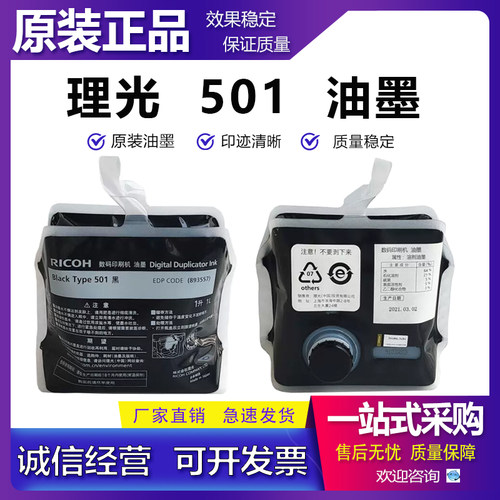 原装正品理光基士得耶油