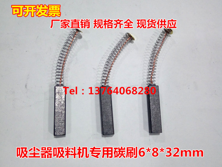lM839吸尘器吸料机碳刷6*8*32mm 吸水器电机马达弹簧电刷,农用物资,苗木固定器/支撑器,淘宝优惠券,粉丝福利购,淘宝优惠卷