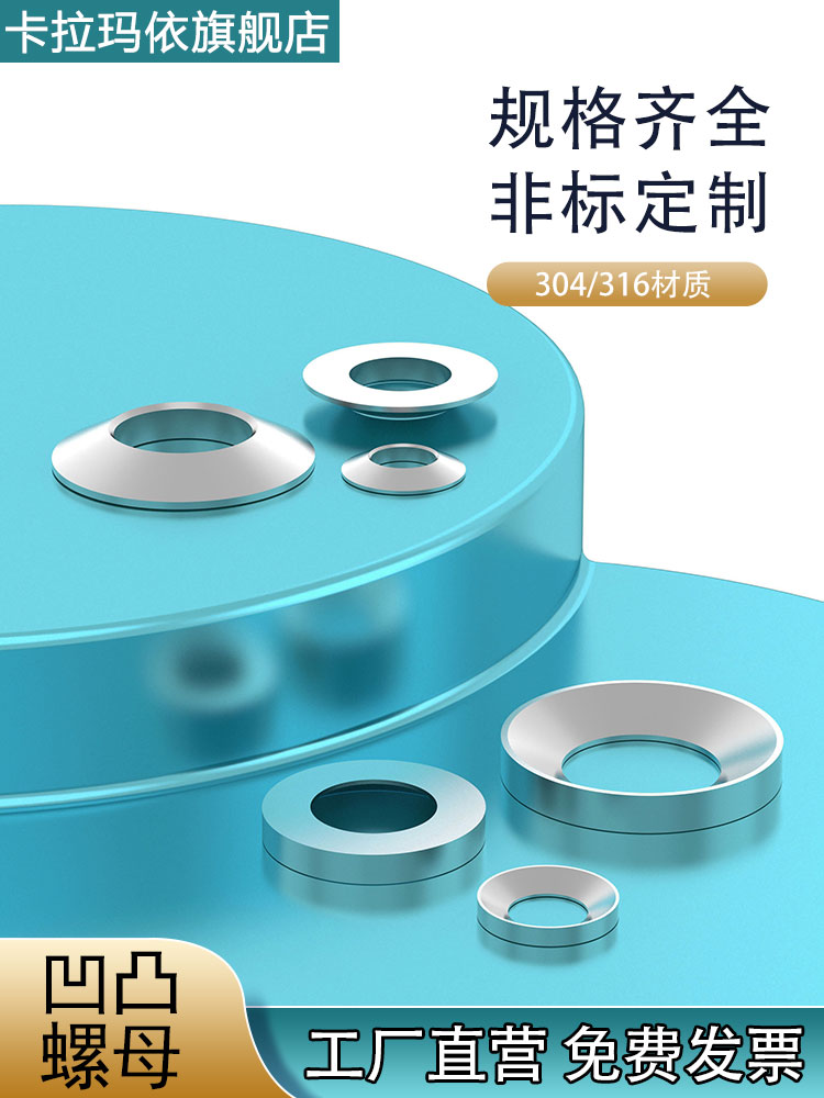 304不锈钢GB849球面垫片GB850锥面垫圈凹凸垫片M6M8M10M12M16M20