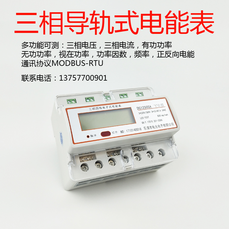 三相导轨式电表通讯网络