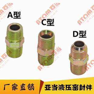 英制1分2分3分4分6分1寸对丝平头扩口尖头 高压油管液压过渡接头