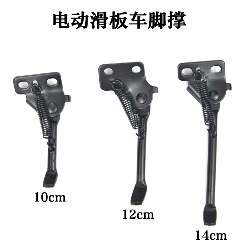 8寸10寸电动车脚撑ETWOW停车架车腿边腿折叠滑板车车梯自行车支架