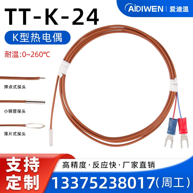 爱迪温美标TT-K-24测温线K型热电偶补偿导线SMT铁氟龙回流焊T型