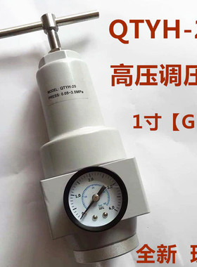 QTYH-25 高压调压阀 QTYH-20 吹瓶机高压调压阀  压力35公斤 1寸