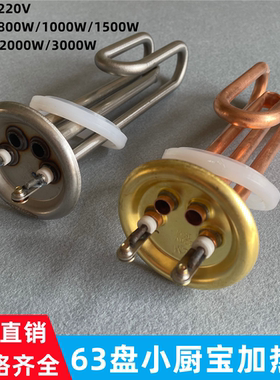 63mm盘电热水器加热管小厨宝电热管220V800W1000W1500W2000W3KW