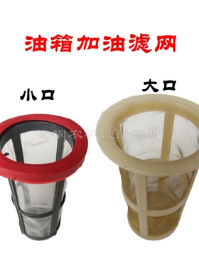 单缸柴油机 油箱滤网R175A 190 S195 1105 1115 1125拖拉机加油网