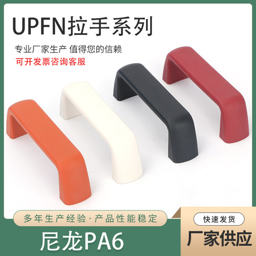 尼龙自动化设备门把手内