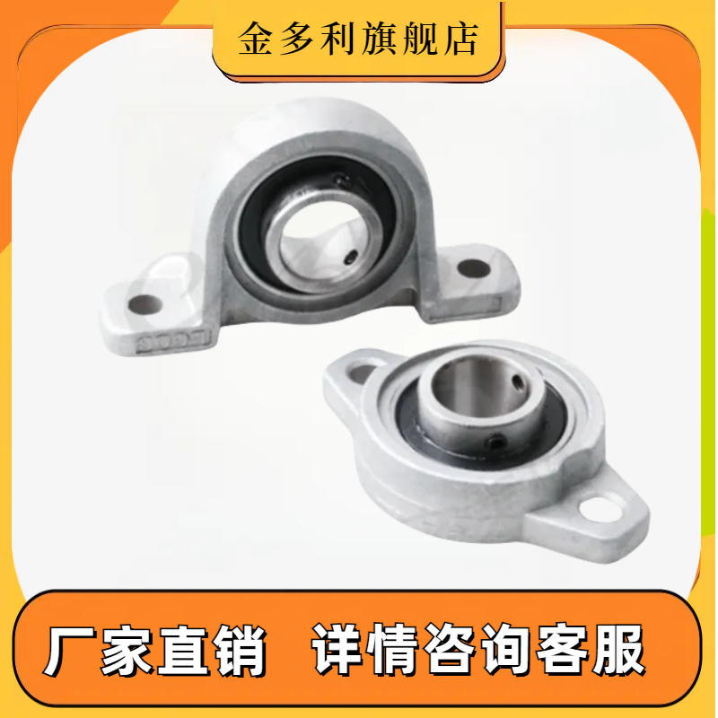 锌合金微型带座轴承KP08 KFL000 001 002 003 004 005 006 007