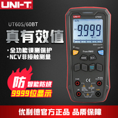 优利德UT60S数字万用表全自动UT60BT蓝牙款 高精度智能防烧万能表