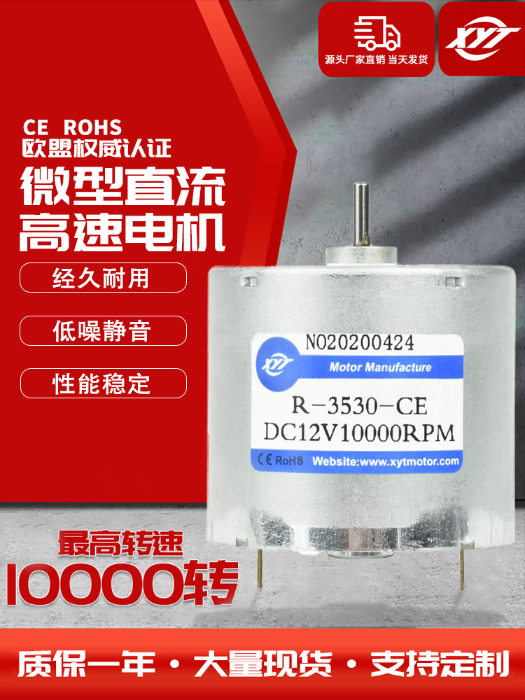 新永泰微型直流减速电机