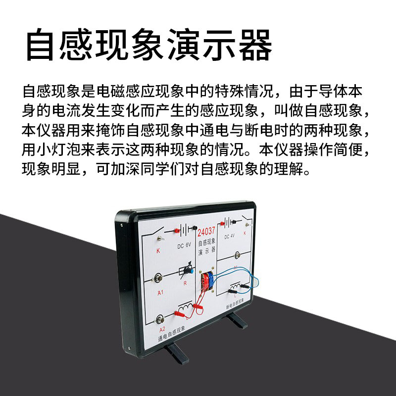 自感现象演示器高中物理