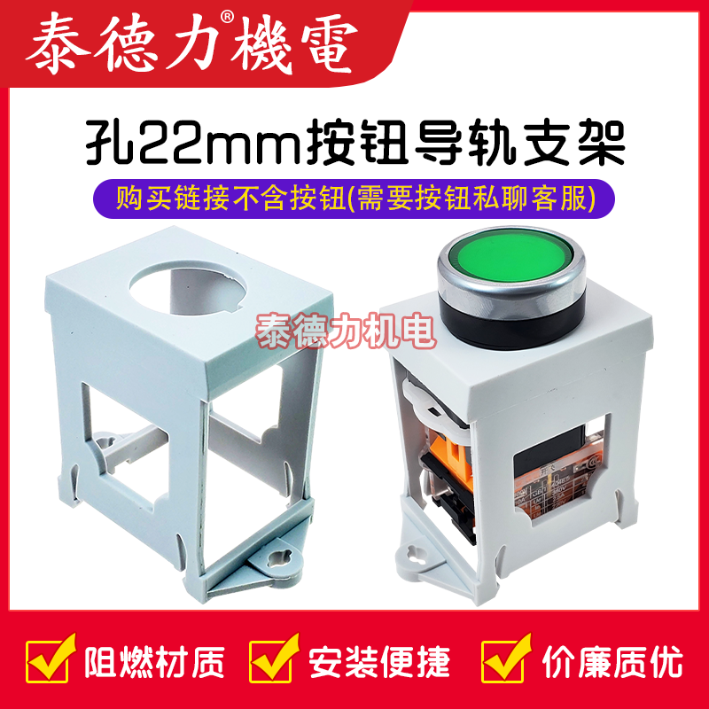 按钮导轨安装支架旋急停