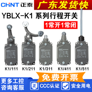 限位开关1开1闭 411 YBLX 111 行程开关 511 311 211 380V