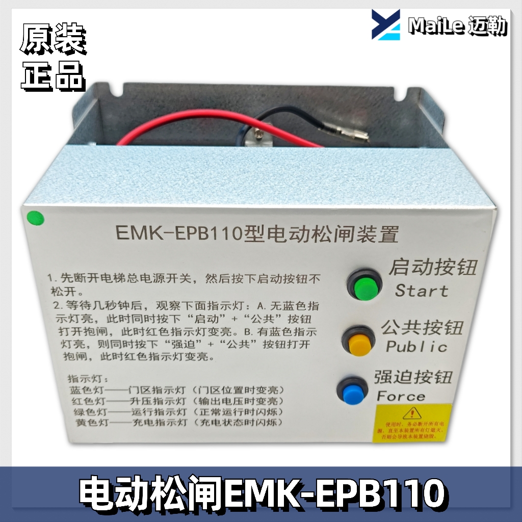 易米克电动松闸装置 EMK-EPB110 DC110V 无机房松闸装置/电梯配件