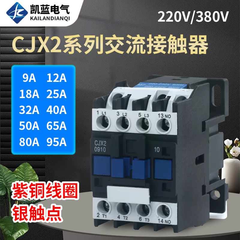交流接触器220v单相CJX2-0910 1210 1810 3210 5011 6511三相380v