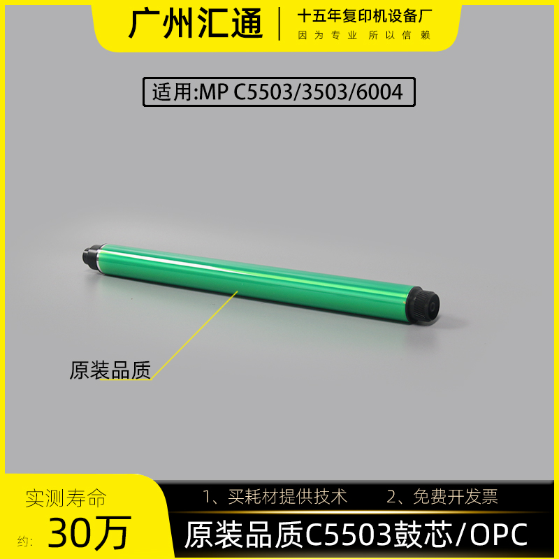 理光C5503 4503 3503 6003 3504 6004 5504原装品质感光鼓芯OPC