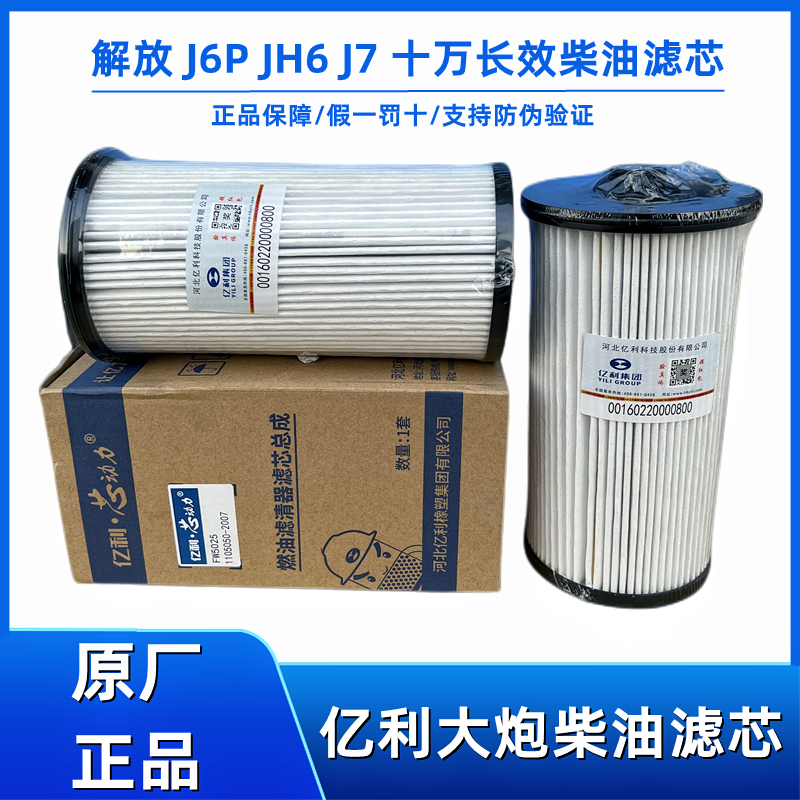 解放原厂亿利大炮柴油滤