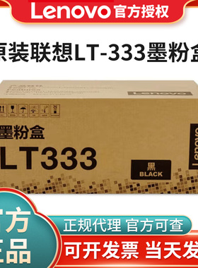 原装联想LT333墨粉盒Lenovo LJ3303DN硒鼓3803DN LD333打印机鼓架