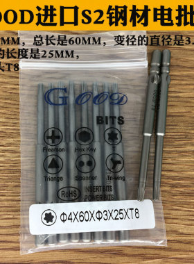 GOOD 4*60*3.0*25*T10电批头 S2钢材800电批咀起子头电动螺丝刀头