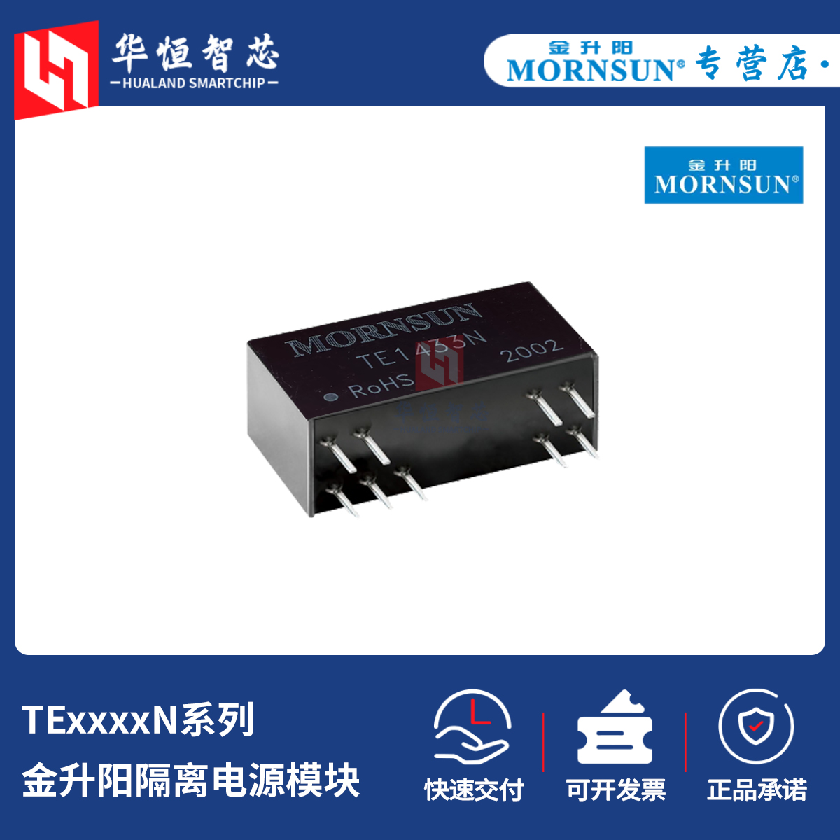 金升阳TE1430/1433/1530/1533/1630/1633/1650/1660N隔离电源模块